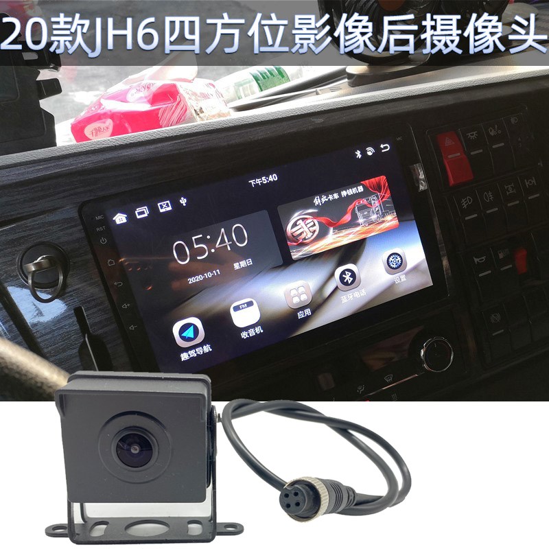 AHD720PJH6J6P高清倒车影像解放新J6L专用货车夜视全彩24V摄像头