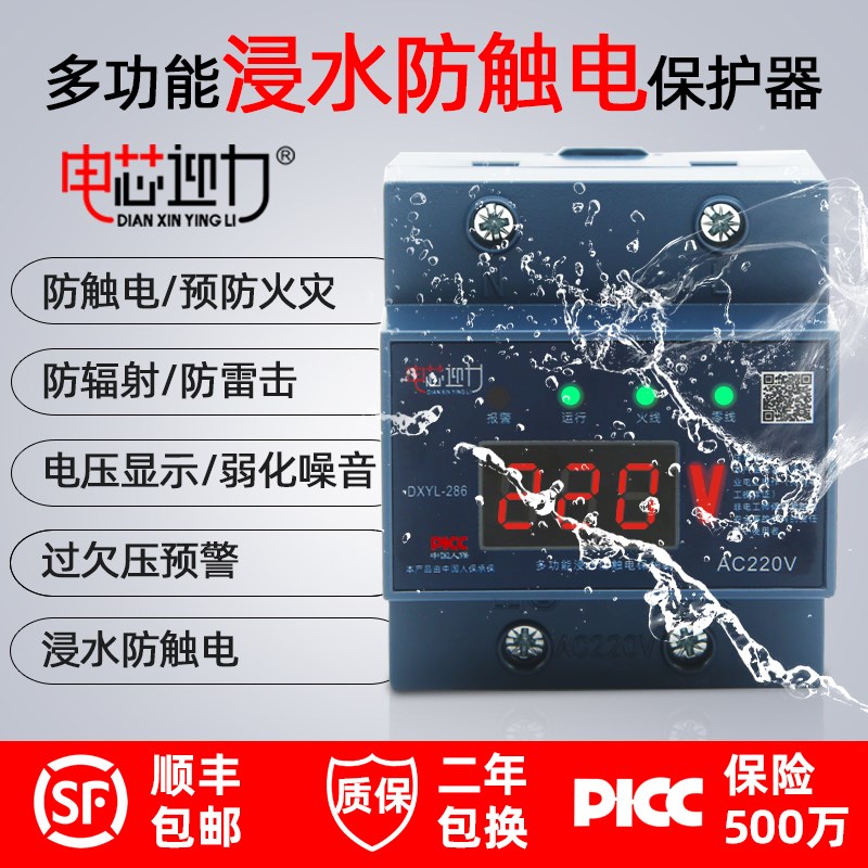 电芯迎力DXYL286家用多功能浸水防触电保护器预防火灾漏电不伤人