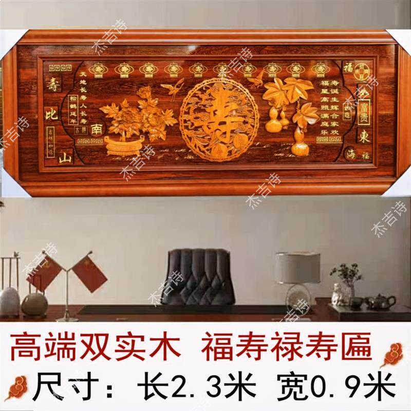 寿字牌匾挂画寿比南山字画贺寿祝寿生日礼物浮雕客厅送礼装饰贺匾