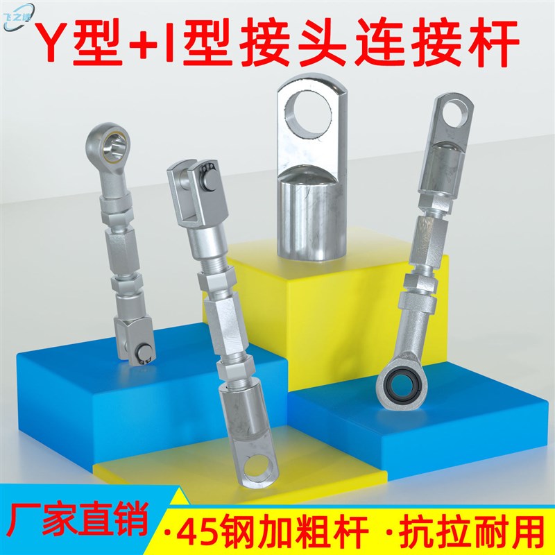 鱼眼关节轴承拉Y型接头I型连接正反牙20细牙螺栓气缸螺纹调节拉杆