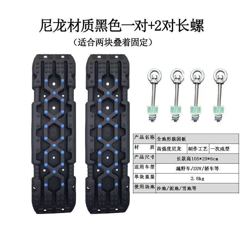 尼龙材质越野车脱困板车载轮胎防滑板泥地雪沙地自救全地形脱困板