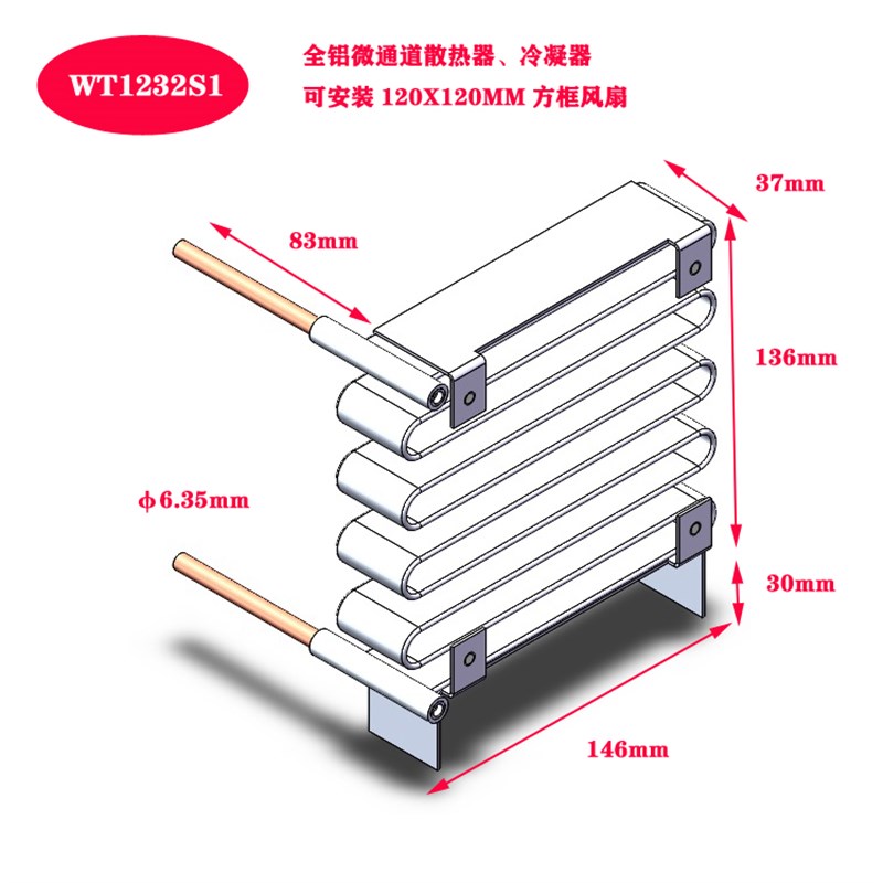 排浪WT微通道系列冷凝器微型迷你散热器散热量小蒸发器换热器总成
