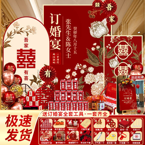 订婚宴布置装饰用品背景墙定制kt板背景板套餐定亲摆台摆件大全套