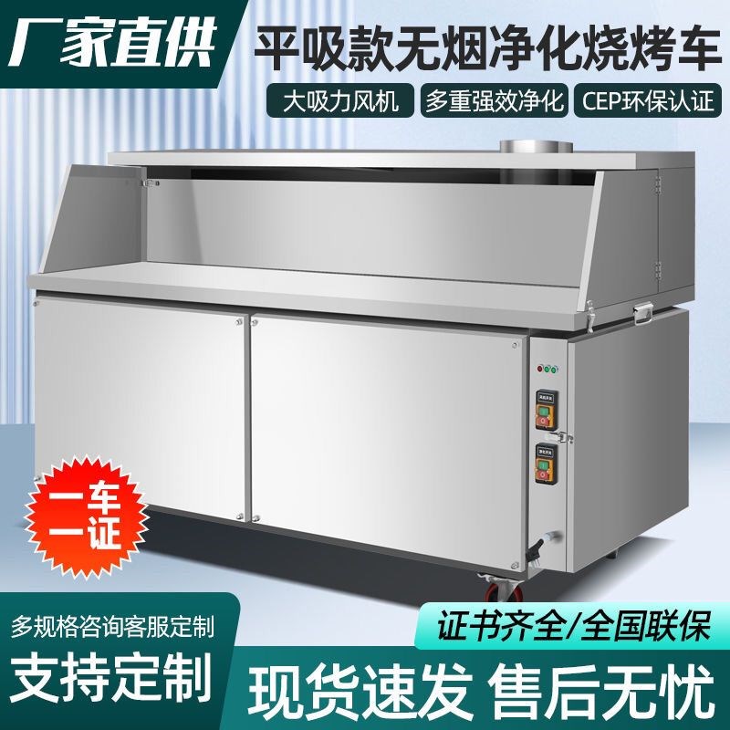 无烟烧烤车商用平吸款环保夜市摆摊机器移动架子木炭净化烤炉