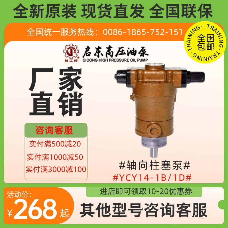 启东压力补偿精工40 63 80YCY14-1B轴向柱塞泵高压定量正品包邮