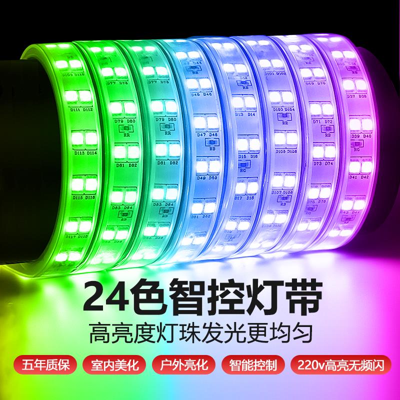 灯带led灯条RGB变色超亮氛围220v室内外通用防水智能控制幻彩灯条