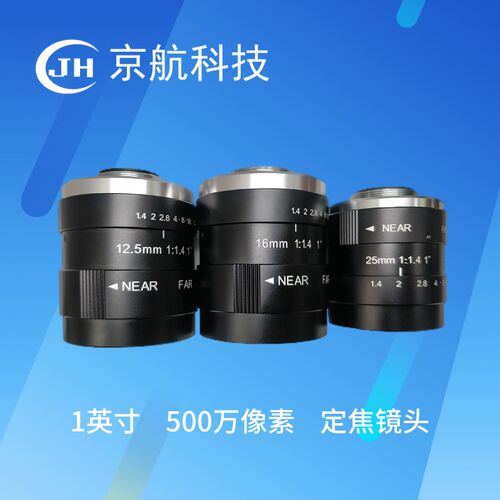 工业相机专用C口镜头/1英寸500万像素高清定焦工业镜头/C口专用