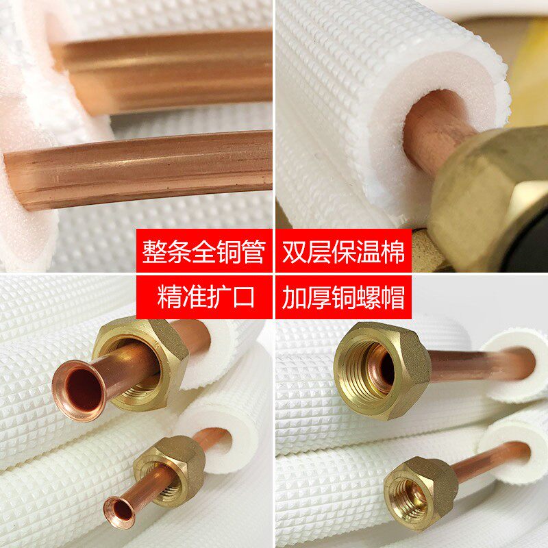 tp2国标纯紫铜空调铜管加厚管子1p1.5p2p3p5匹通用成品加长免焊接