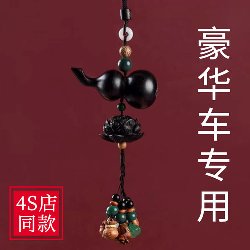 高端汽车后视镜挂件车载高级感吊饰车上葫芦挂饰车内饰品2024新款