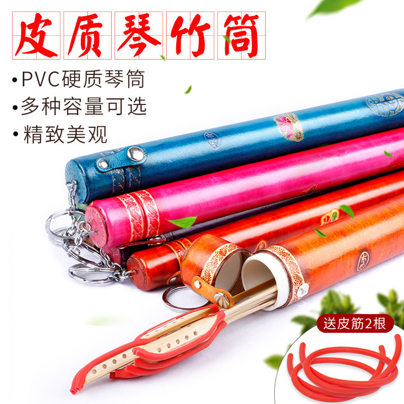 牛皮琴竹筒扬琴琴竹筒牛皮竹筒扬琴扦子筒键子筒大中小号送皮筋