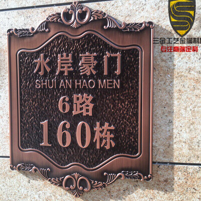 铜铝浮雕门牌号定制轻奢户外别墅家用住宅门牌创意欧式号码牌定做