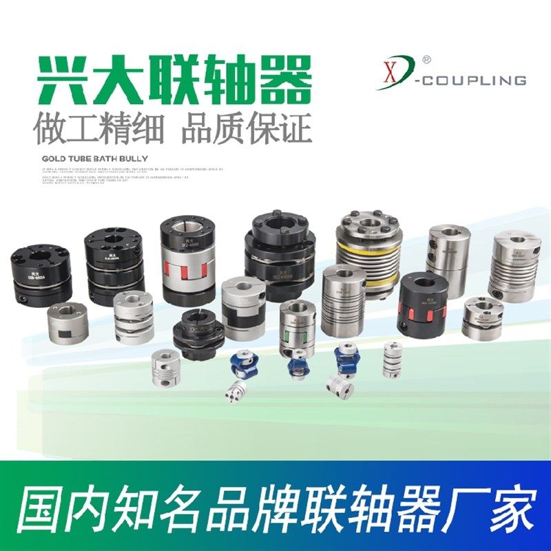 兴大CFZ铝合金梅花胀套联轴器锥度锁紧大扭矩弹性主轴连轴器传动