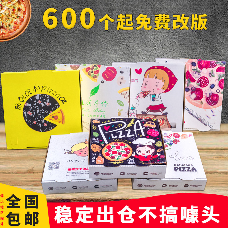 披萨盒子定制6 7 8 9 10 12寸通用 pizza饼 一次性比萨打包盒订做