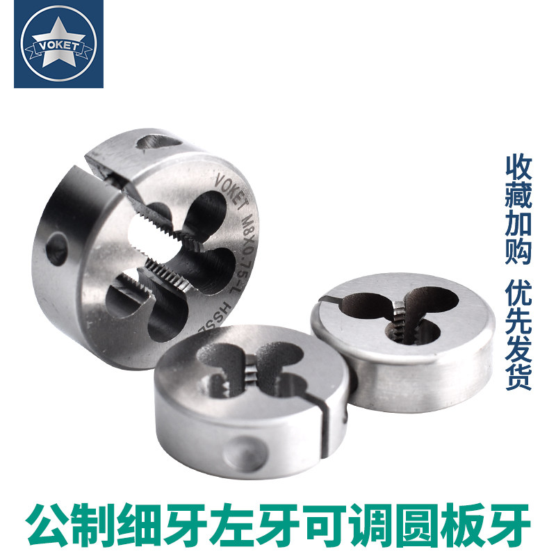 含钴可调式左牙细牙圆板牙 不锈钢专用反牙左旋M3*0.35LM4M6M8M16