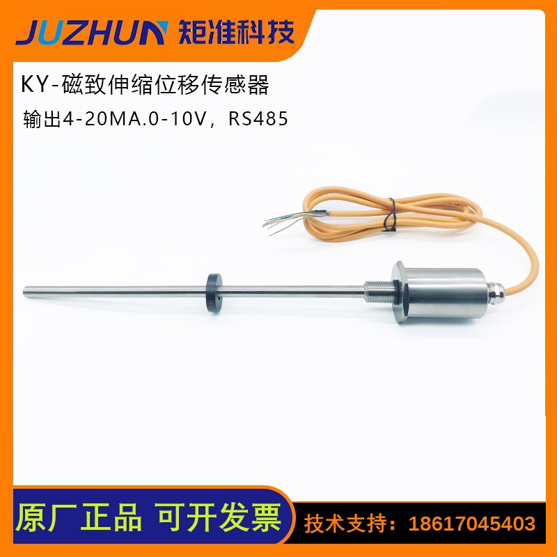 YKCH磁致伸缩位移传感器高精度磁感应浮球式液位传感器位置尺