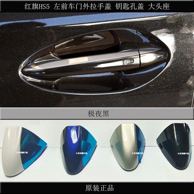 适配一汽红旗HS5车门外拉手小盖大头座钥匙孔盖左前门锁芯装饰盖