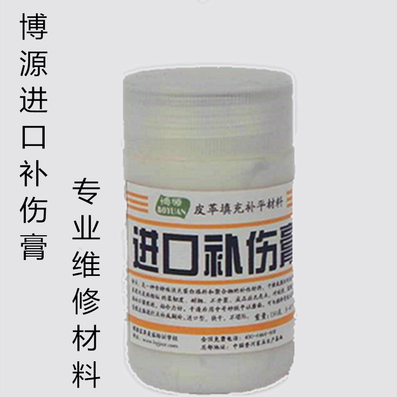 博源皮革维修补伤膏真皮沙发皮质家具刮痕破洞修补美容修复材料