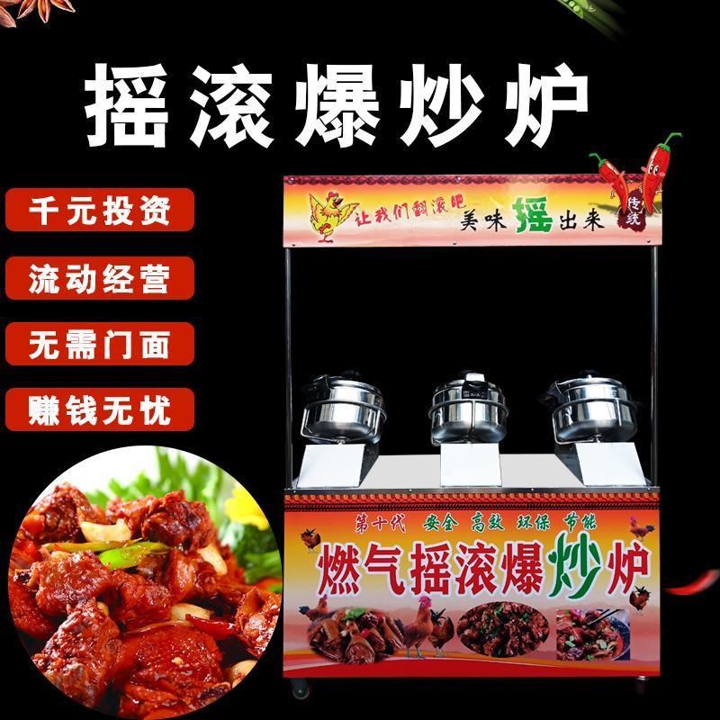 摇滚炒鸡炉商用燃气全自动旋转炒菜机高压锅爆炒炉流动摆摊炒菜机