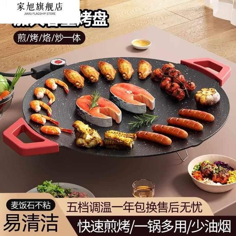 圆形麦饭石电烤盘家用少烟电烧烤炉烤肉锅韩式铁板烧煎包锅包邮