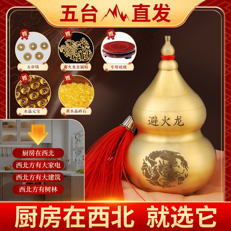 五台山避火龙瓶子厨房西北角纯黄铜葫芦壁火龙瓶正北大号摆件解决
