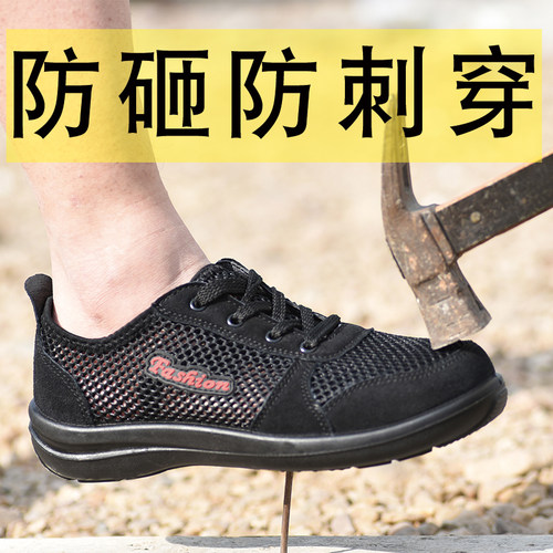 轻便夏季透气劳保鞋男防刺大孔网面防砸鞋男耐软底防滑工作安全鞋