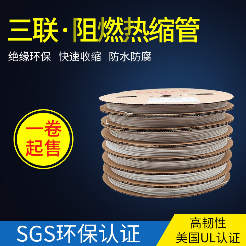 白色热缩管绝缘套管 UL环保阻燃1/2/3/4/5/6/10/12/20mm整卷包邮