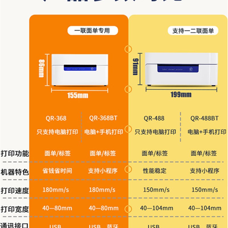 启锐QR588/368/488电商仓库智能热敏快递电子面单打单机打印机