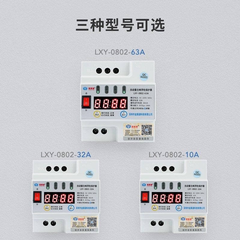 自动重合闸光伏16安监控防雷型漏电保护器欠压过压220v开关断路器