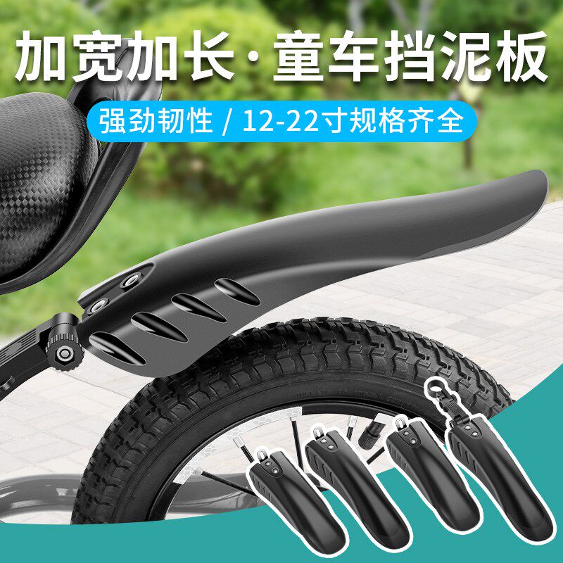 儿童折叠自行车前后轮挡泥板 16/20寸单车通用泥瓦挡板挡水挡雨板