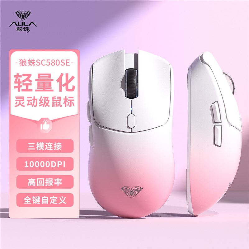 狼蛛SC580无线鼠标三模蓝牙电竞游戏办公男女生台式笔记本吃鸡瓦