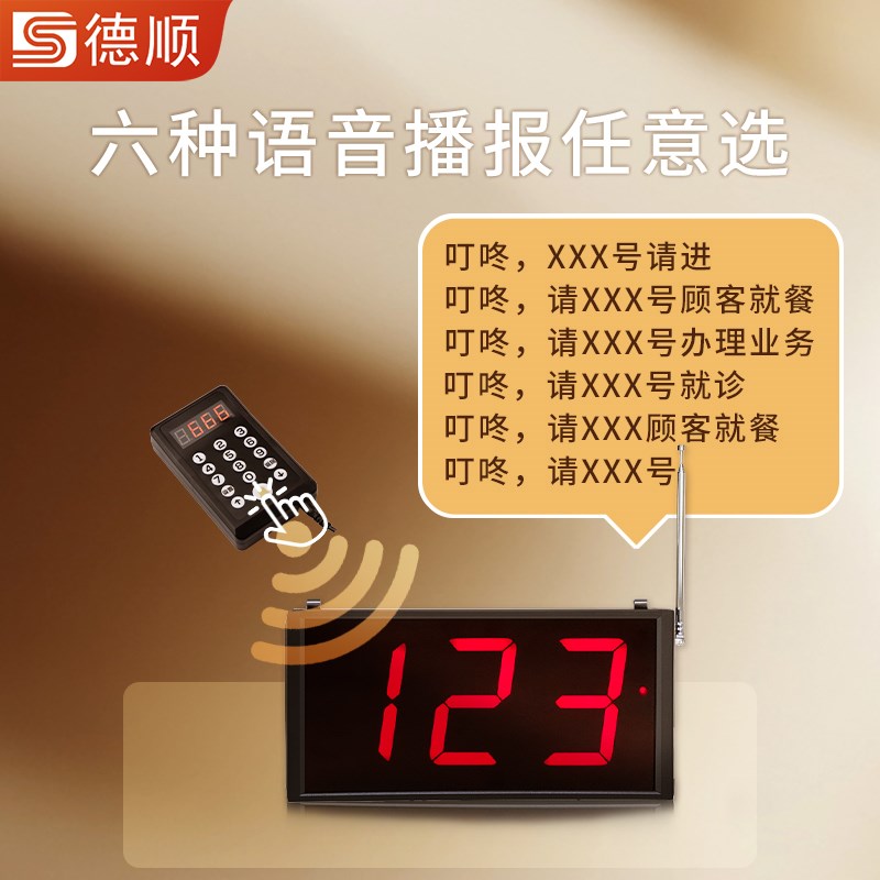 德顺无线小型排队叫号机器系统饭店餐馆面馆诊所麻将馆取号器发号