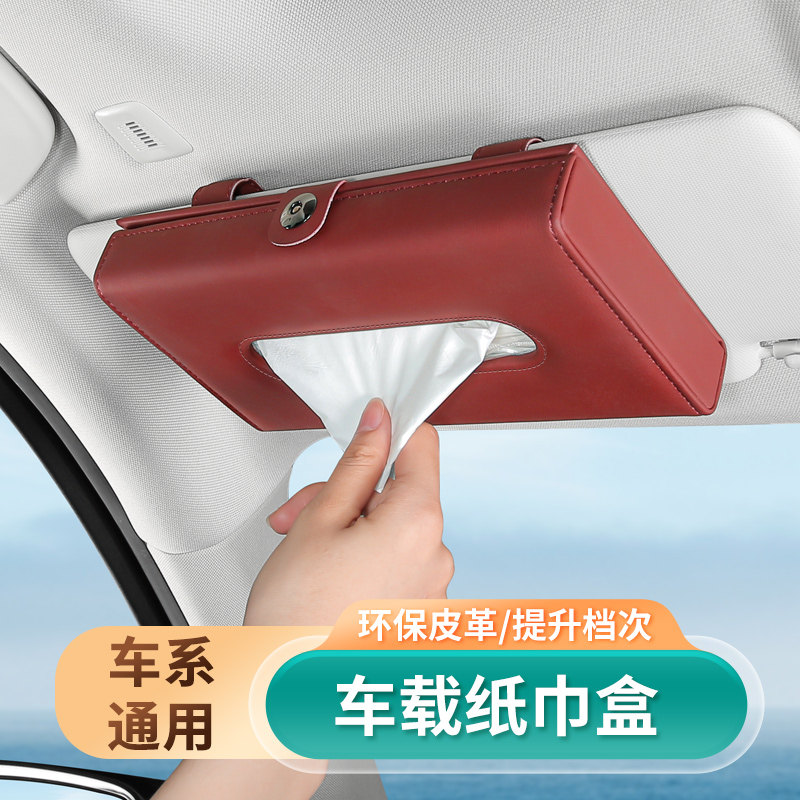车载纸巾盒扶手箱遮阳板挂式汽车用放餐巾袋车上木纸抽车内高级感