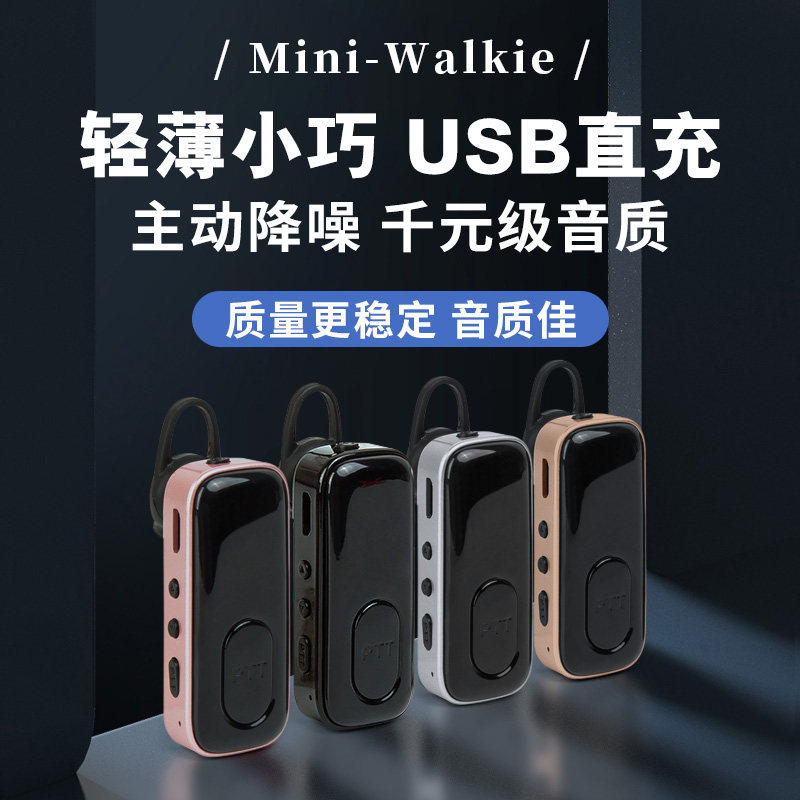 耳挂无线对讲小机迷你微小型对讲器蓝牙入耳式美容院发廊餐厅4S店