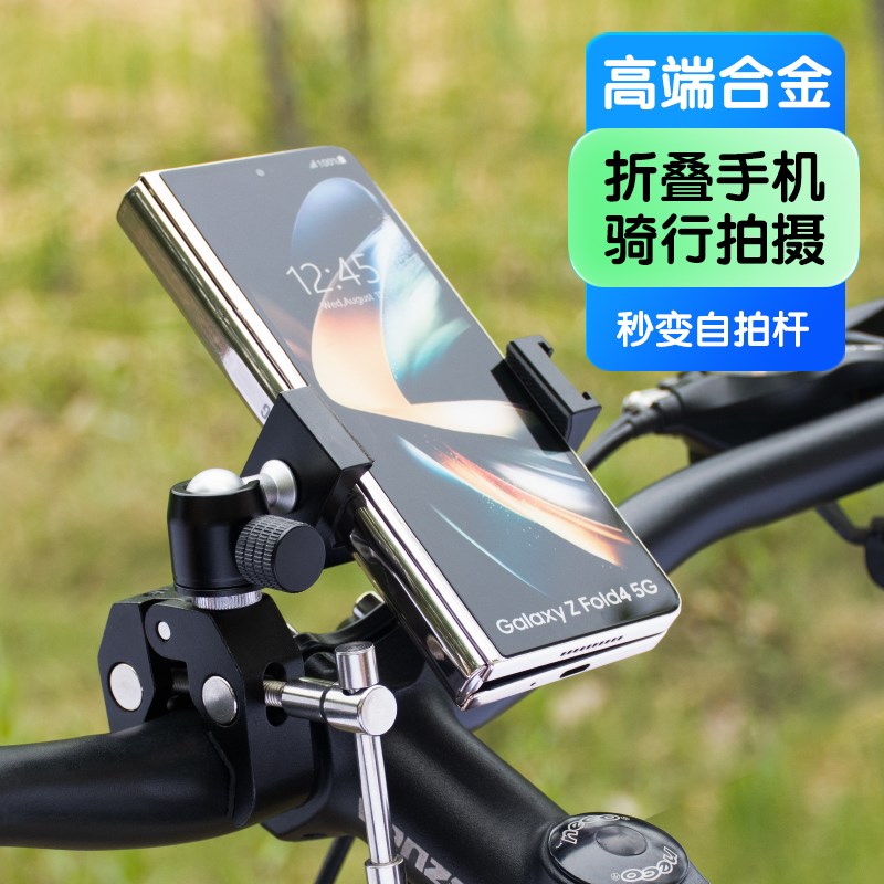 骑行拍摄支架登山自行车手机架电动车铝合金自拍杆手机架折叠屏