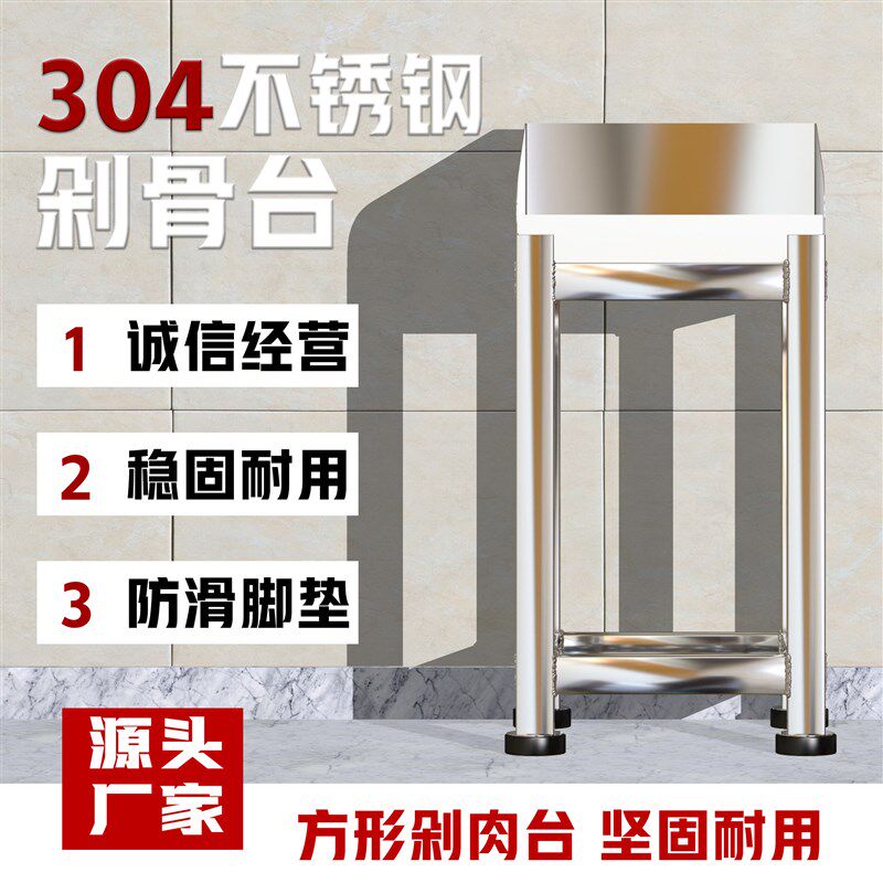 超市不锈钢剁骨台剔骨台剁肉架子案板肉类工作台猪肉分割台砍肉架