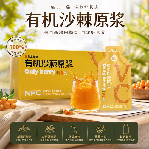 玛依莎新疆有机沙棘原浆