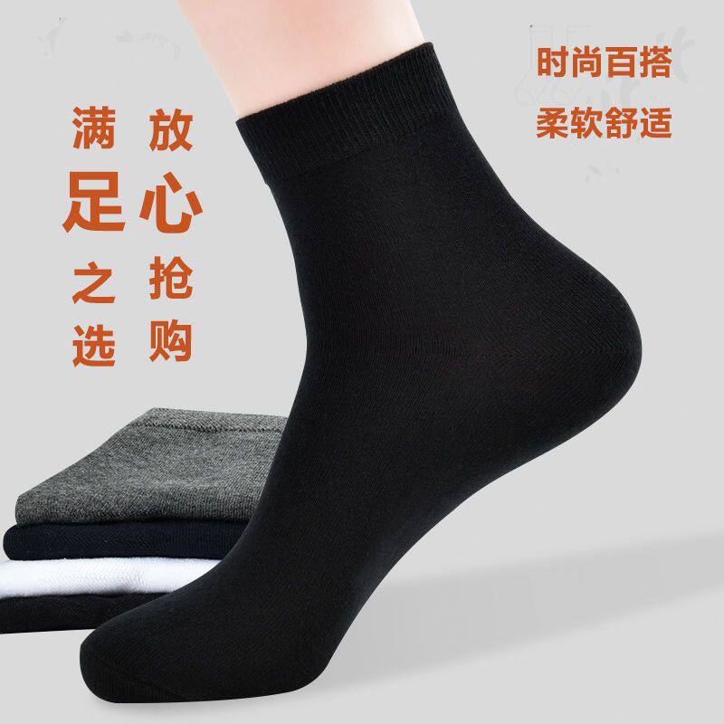 夏天袜子薄款透气吸汗防臭黑白灰纯色简约四季通用男士