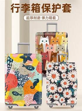 弹力行李箱保护套拉杆箱旅行箱防尘罩套袋行李箱套加厚耐磨24寸20