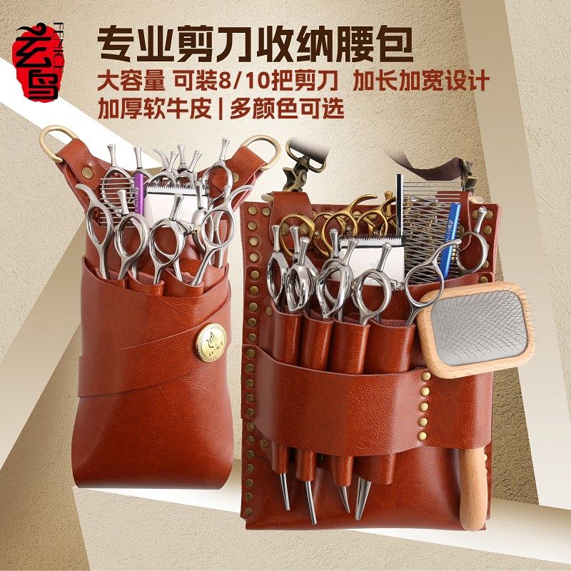 玄鸟美发剪刀包发型师专用腰包理发工具包新款宠物美容剪刀包挎包