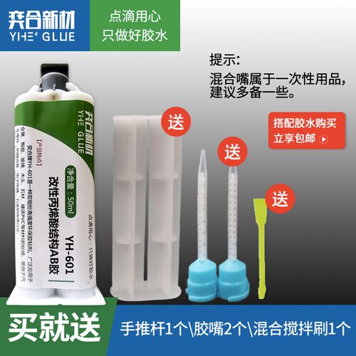 奕合YH-601多功能AB胶粘接木头金属塑料石头陶瓷专用防水强力胶水