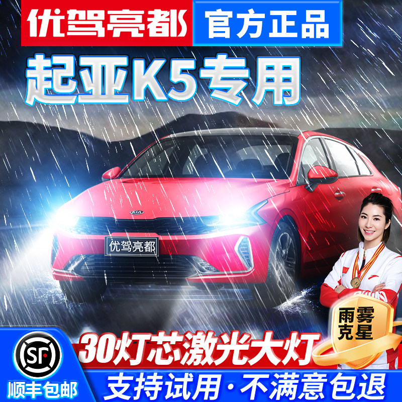 起亚K5汽车激光led大灯汽车远光近光车灯专用雾灯超亮灯泡