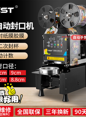 FEST饮料封口机商用豆浆奶茶店专用设备智能全自动纸杯塑料封杯机