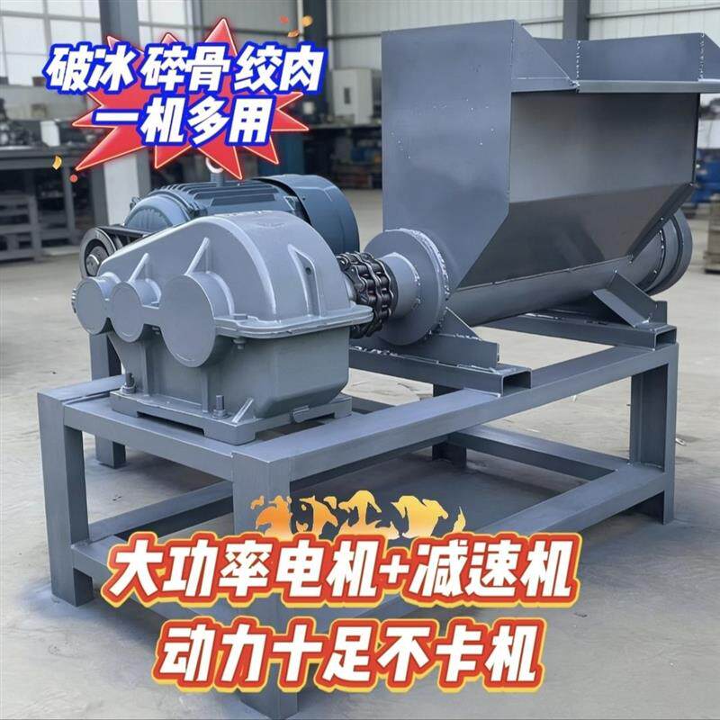 商用大型破冰排碎骨绞肉机粉碎机养殖场喂狗鸡架冻鱼肉猪头机大型