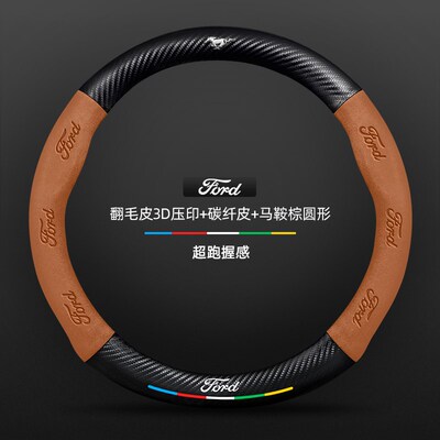 福特野马Mustang方向盘套12-24款四季通用真皮翻毛碳纤维汽车把套