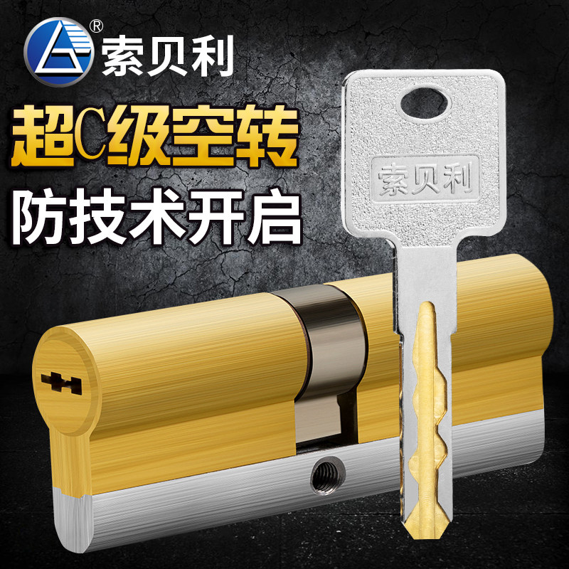 锁芯防盗门锁芯超C级空转锁芯家用通用型全铜老式大门换锁心bd级