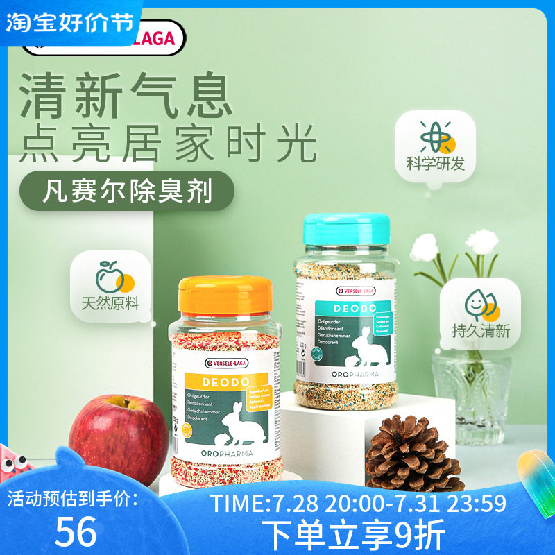 比利时凡赛尔仓鼠除臭剂芦丁鸡龙猫兔子豚鼠厕所除臭垫材垫料用品