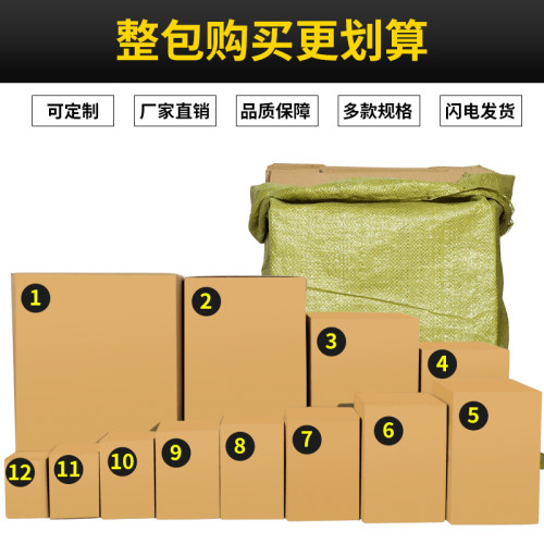 袋装快递纸箱淘宝69123号打包纸板箱搬家快递盒打包箱包装定做