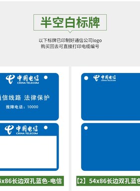 PVC塑料电缆标识牌 光缆挂牌 电信光缆吊牌 移动标牌 54*86 联通