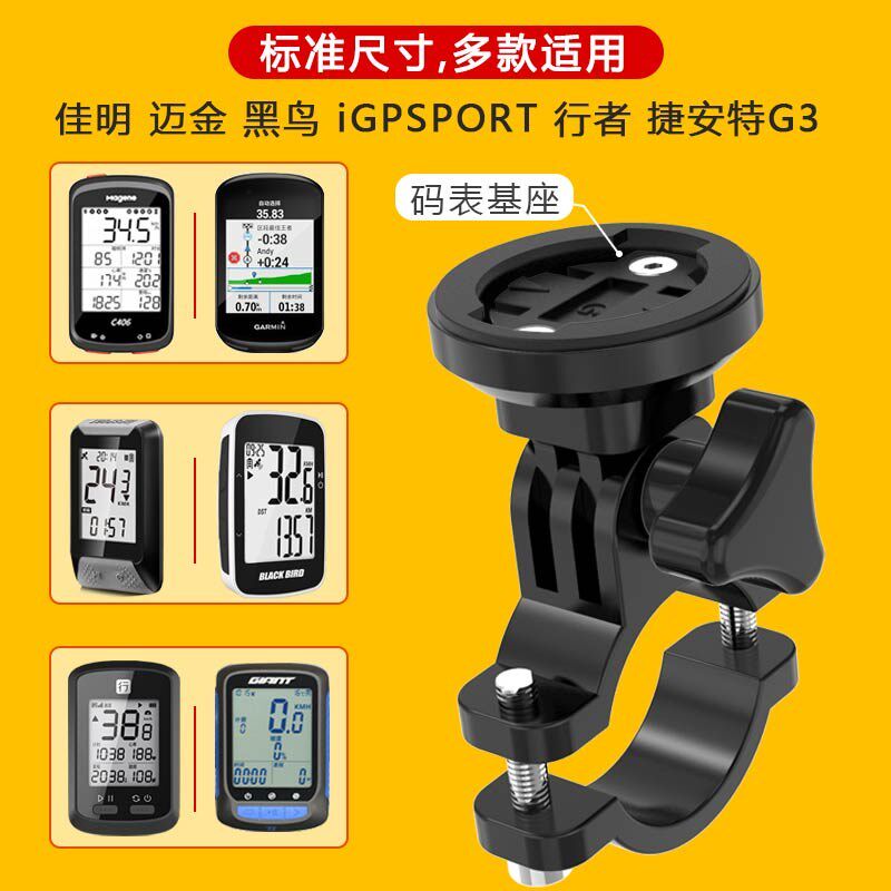 自行车码表支架大小粗细圆把安装山地折叠底座配件适用于黑鸟迈金