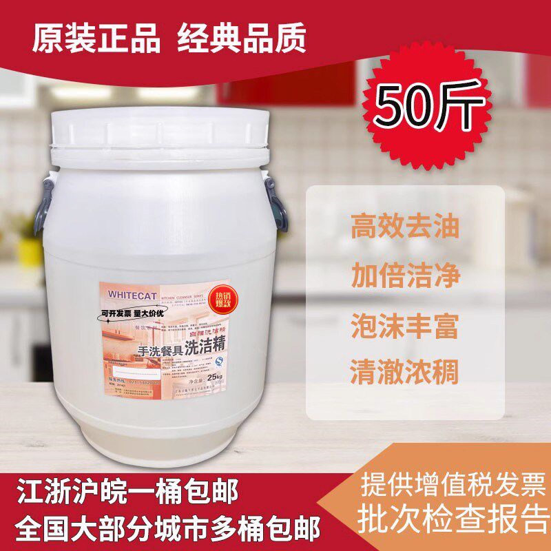 商用白猫洗洁精25KG大桶50斤大桶装洗洁精 白猫原装密封盖 包邮
